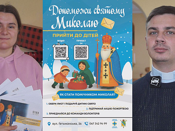 Благодійний фонд «Карітас Коломия» шукає помічників для святого Миколая (відео)