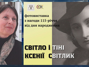 Фотовиставку Ксенії Світлик відкрили у Коломиї (відео)