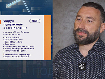 У Коломиї відбудеться другий великий Форум підприємців BOARD