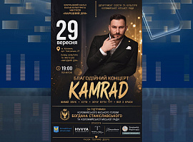 29 вересня у Коломиї виступить KAMRAD