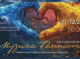 У Коломийській філармонії тривають останні приготування до благодійного вечора «Музика вдячності» (відео)