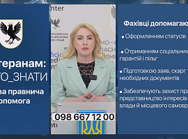 Ветерани та родини військовослужбовців на Прикарпатті можуть отримати безоплатну правову допомогу