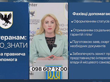 Ветерани та родини військовослужбовців на Прикарпатті можуть отримати безоплатну правову допомогу