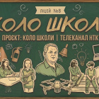 КОЛО ШКОЛИ: Коломийський ліцей №8 - місце спорту, туризму та військової справи