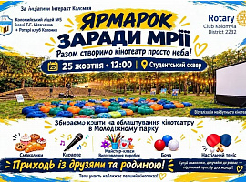25 жовтня у Студентському сквері в Коломиї відбудеться благодійний «Ярмарок заради мрії»
