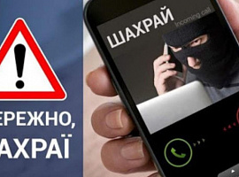 Шахраї від імені керівництва Коломийської РДА просять перерахувати кошти на ЗСУ