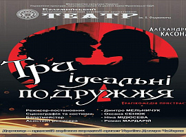 Коломийський драмтеатр запрошує 24 вересня на вистави