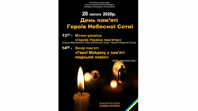 20 лютого у Коломиї вшанують пам'ять Героїв Небесної Сотні