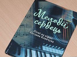 У Коломиї презентували пісенник «Мелодії сердець» (відео)