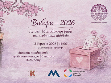 У Коломиї відбудуться вибори голови Молодіжної ради (відео)