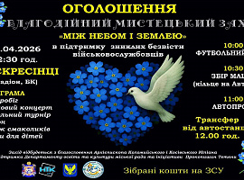 У Коломиї відбудеться благодійний захід «Між небом і землею» (відео)