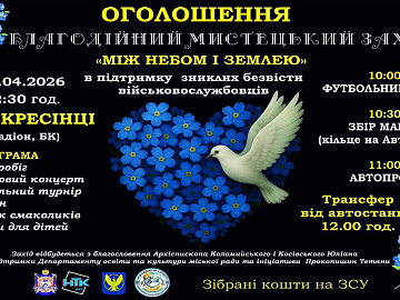 У Коломиї відбудеться благодійний захід «Між небом і землею» (відео)