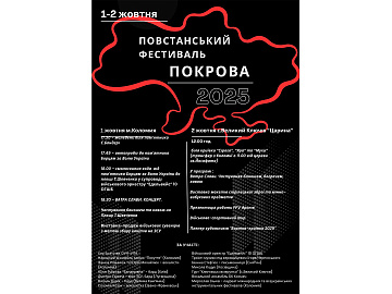 Прикарпатців запрошують на повстанський фестиваль «Покрова» (відео)