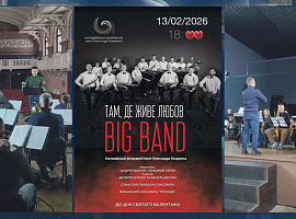 Коломийська філармонія допоможе влаштувати освідчення напередодні Дня Валентина (відео)