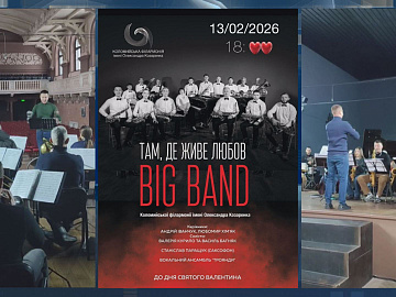 Коломийська філармонія допоможе влаштувати освідчення напередодні Дня Валентина (відео)