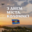 Прапор Коломиї замайорів над Слов'янськом