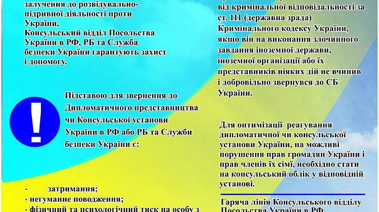 Пам'ятка громадянам України, які перетинають кордон з Росією або республікою Білорусь