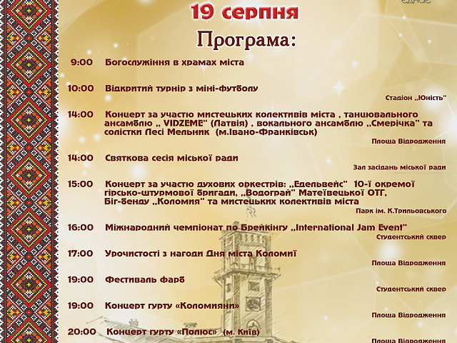 Афіша святкувань Дня міста Коломиї (програма) Афіша святкувань Дня міста Коломиї (програма)