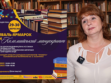 Книжковий фестиваль-ярмарок відбудеться у Коломиї (відео)